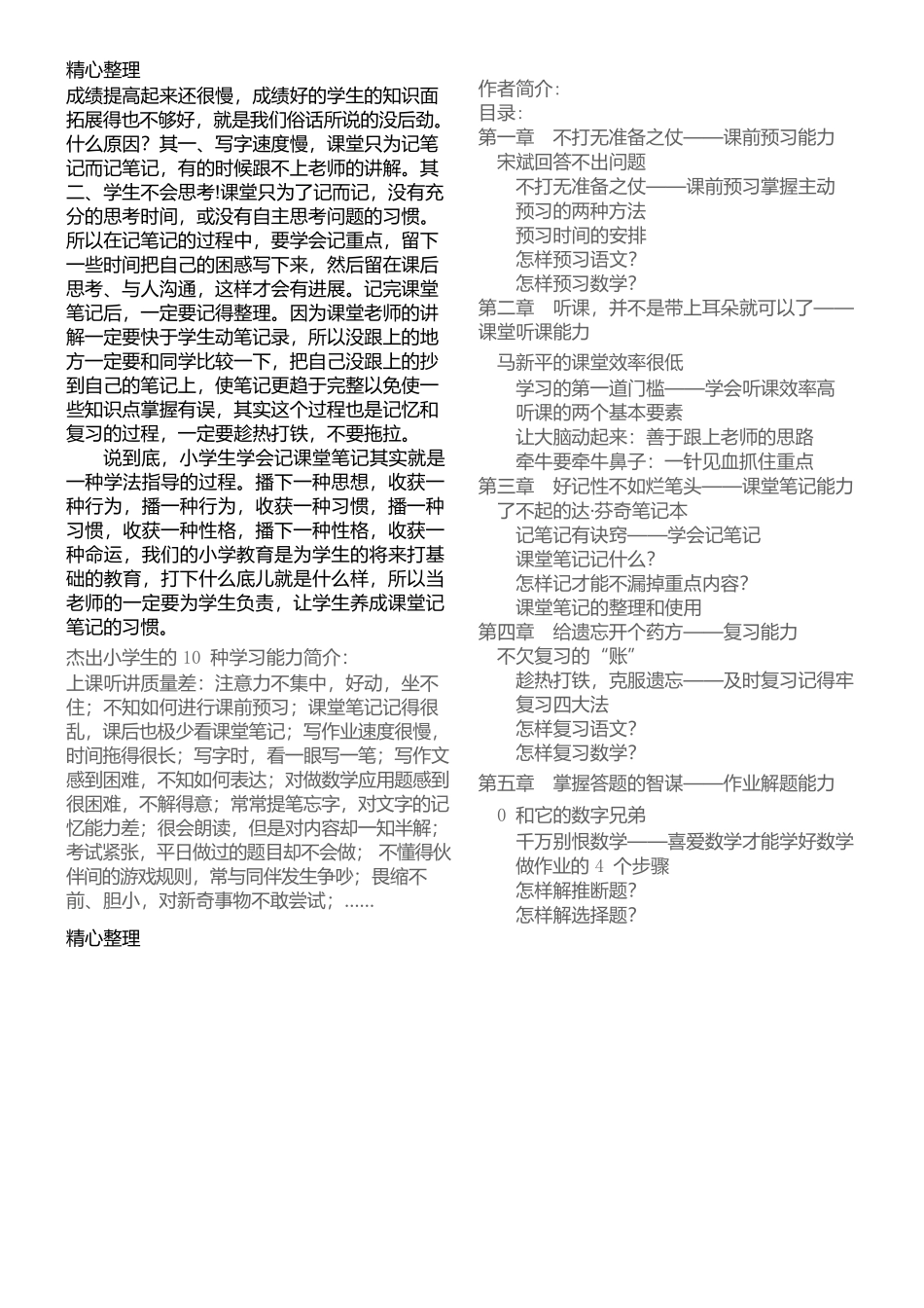 重点小学生怎样记课堂笔记_第2页