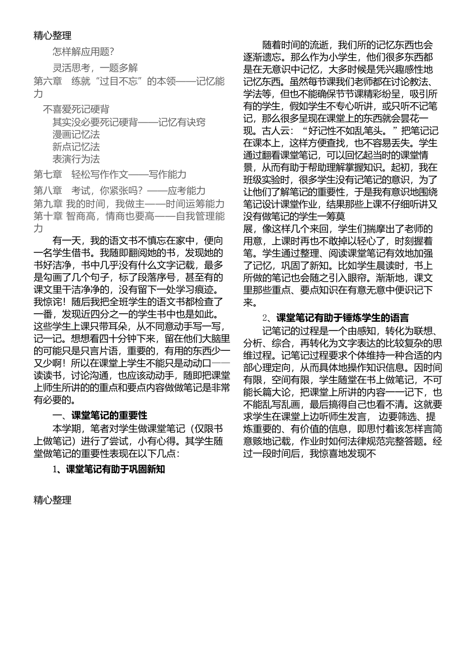 重点小学生怎样记课堂笔记_第3页