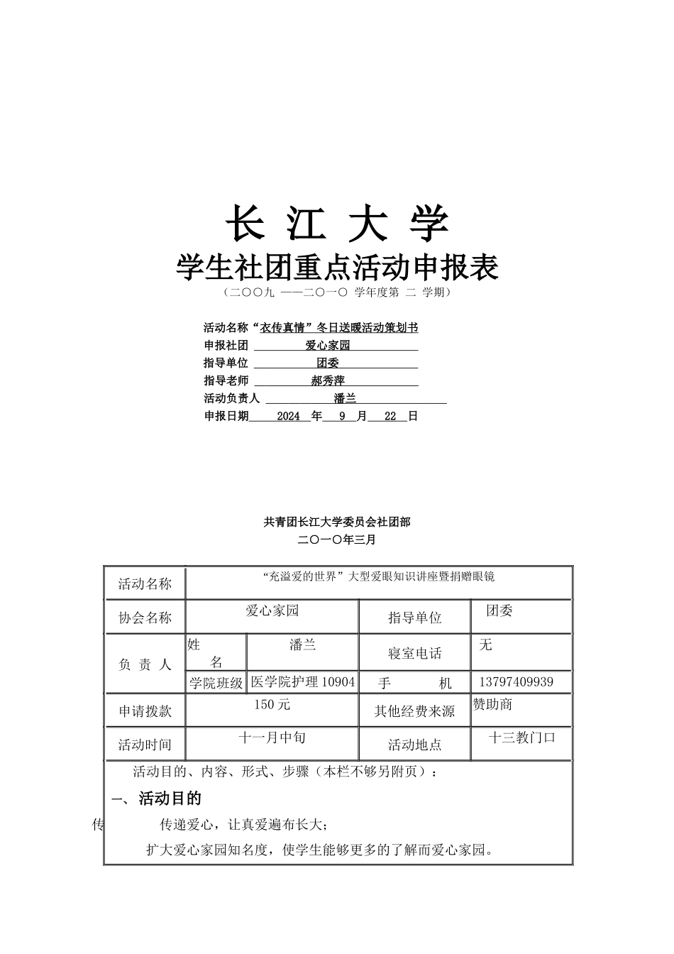 重点活动申请表02“衣传真情”冬日送暖_第1页