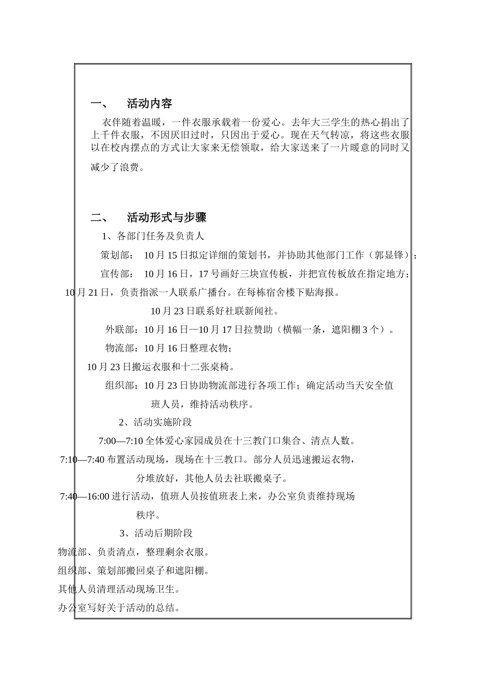 重点活动申请表02“衣传真情”冬日送暖_第2页