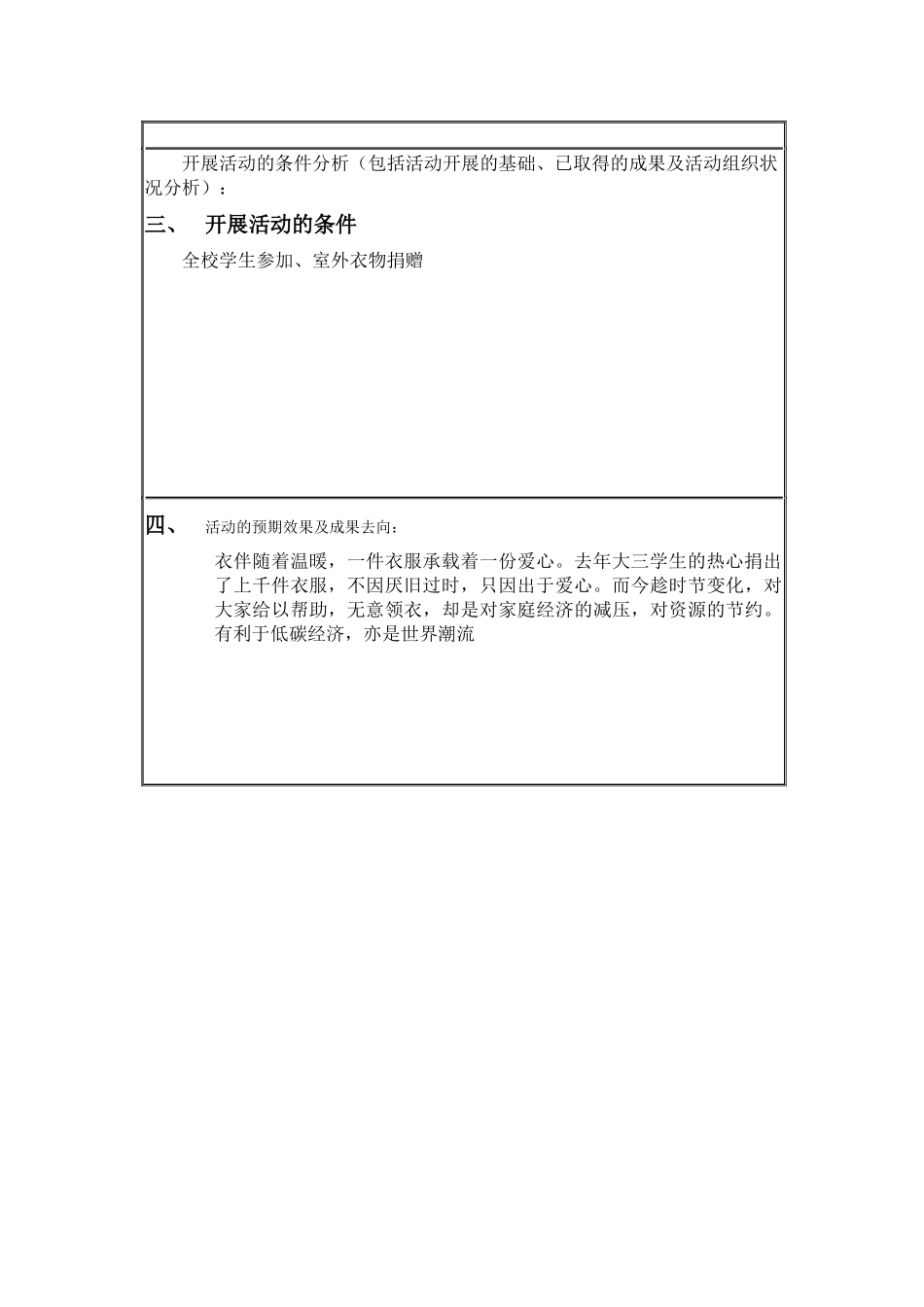 重点活动申请表02“衣传真情”冬日送暖_第3页