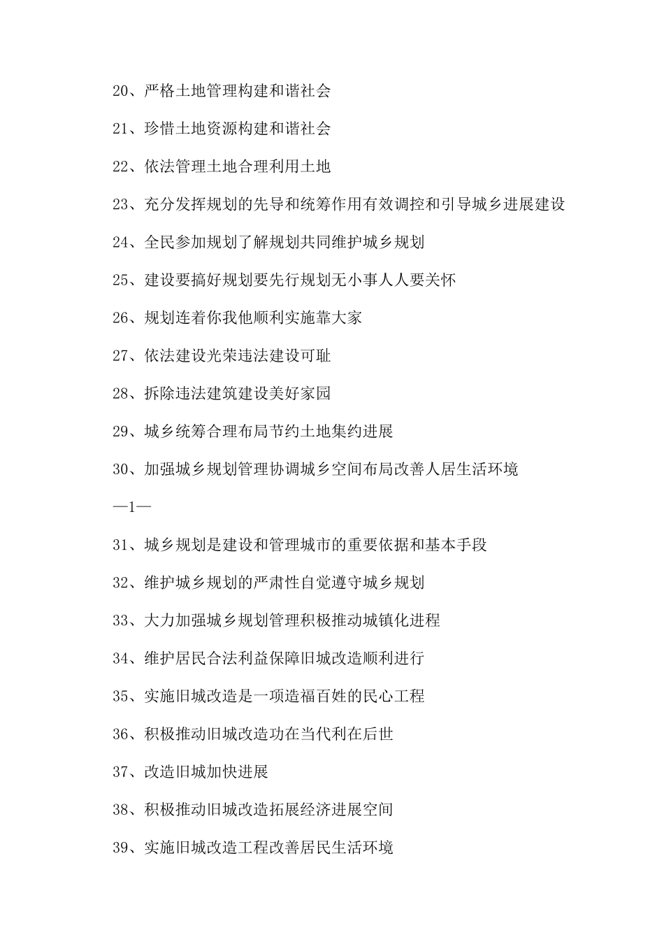 重点工程建设宣传标语_第2页