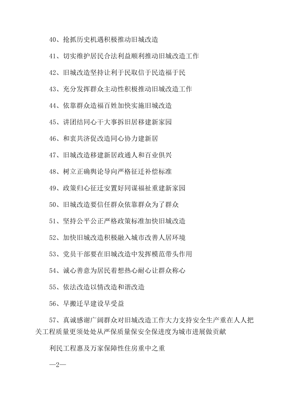 重点工程建设宣传标语_第3页