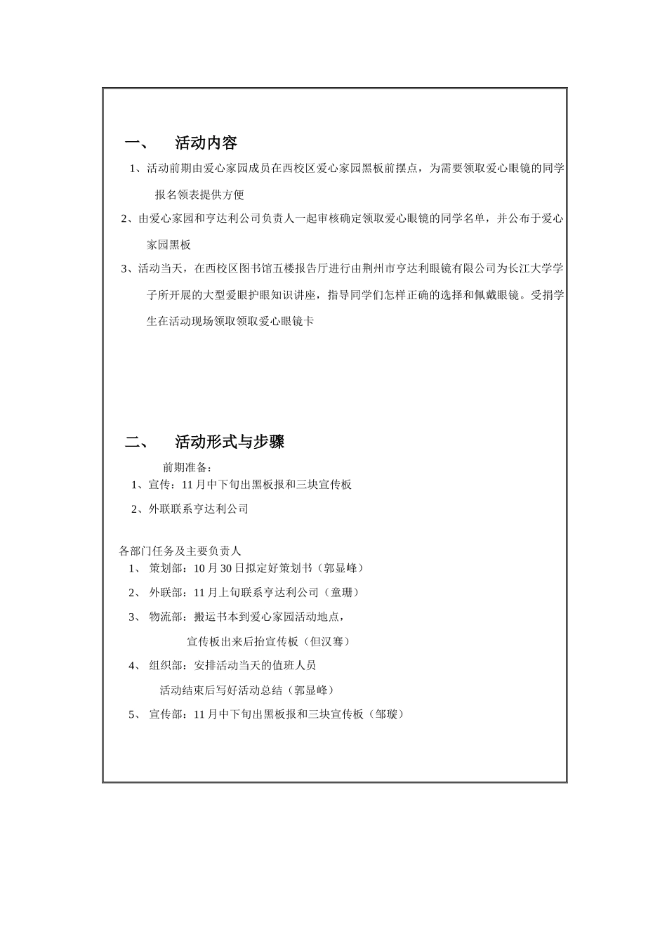 重点活动申请表01“充溢爱的世界”大型爱眼知识讲座暨捐赠眼镜_第2页