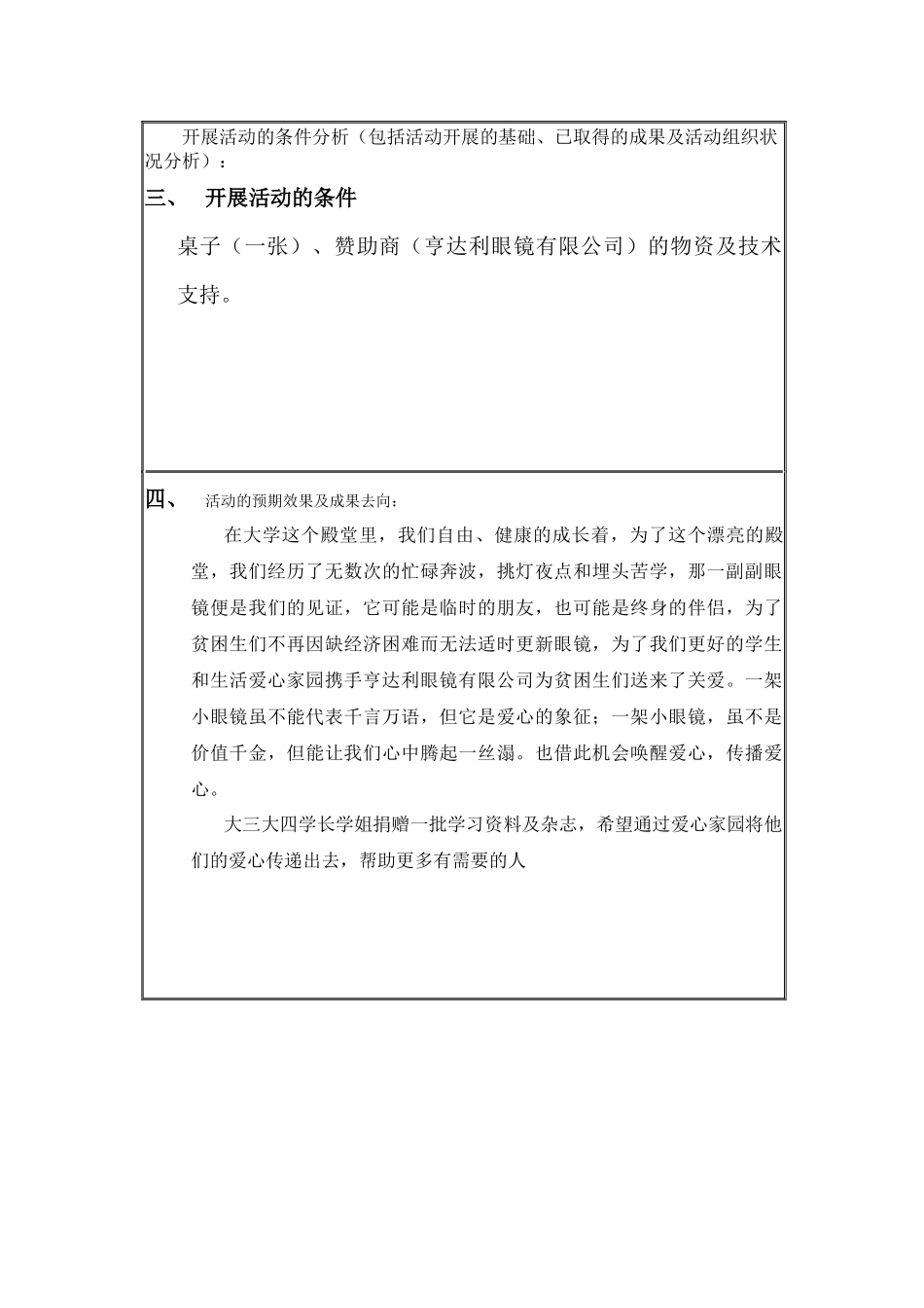 重点活动申请表01“充溢爱的世界”大型爱眼知识讲座暨捐赠眼镜_第3页