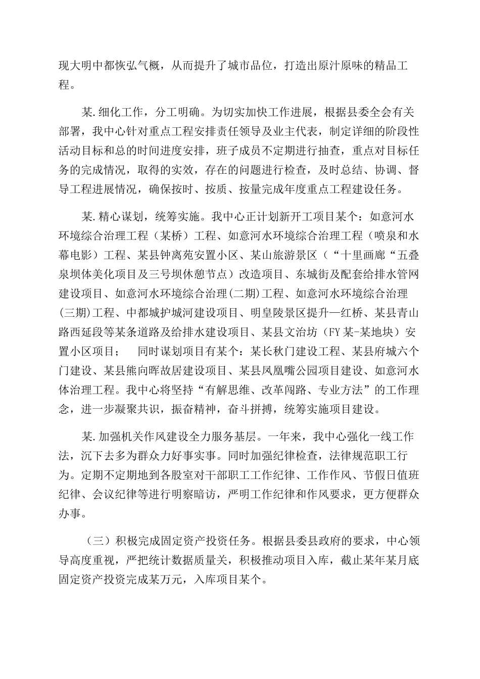 重点工程建设管理中心2024工作总结范文2024年工作计划范文_第2页