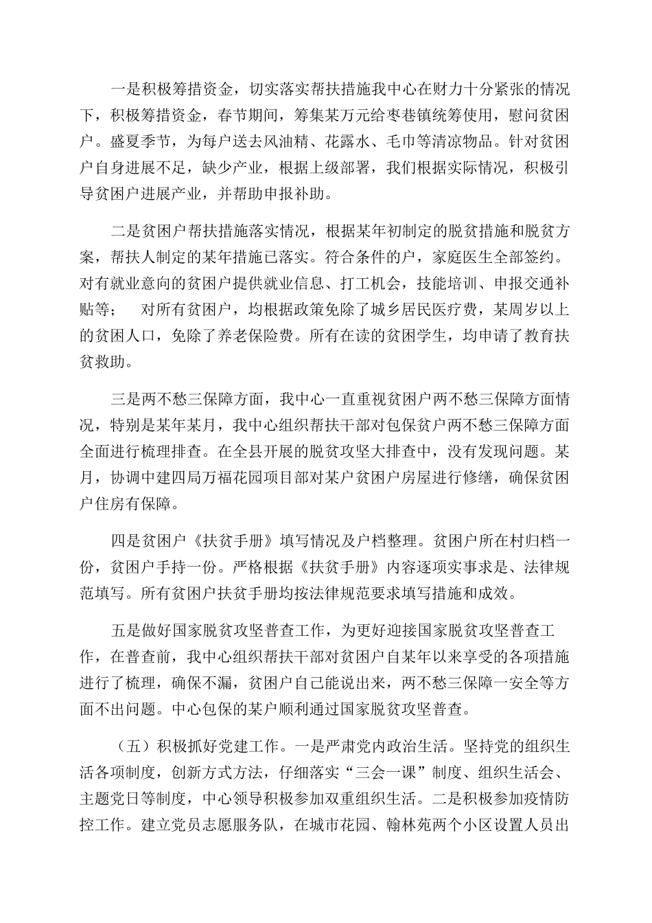 重点工程建设管理中心2024工作总结范文2024年工作计划范文_第3页