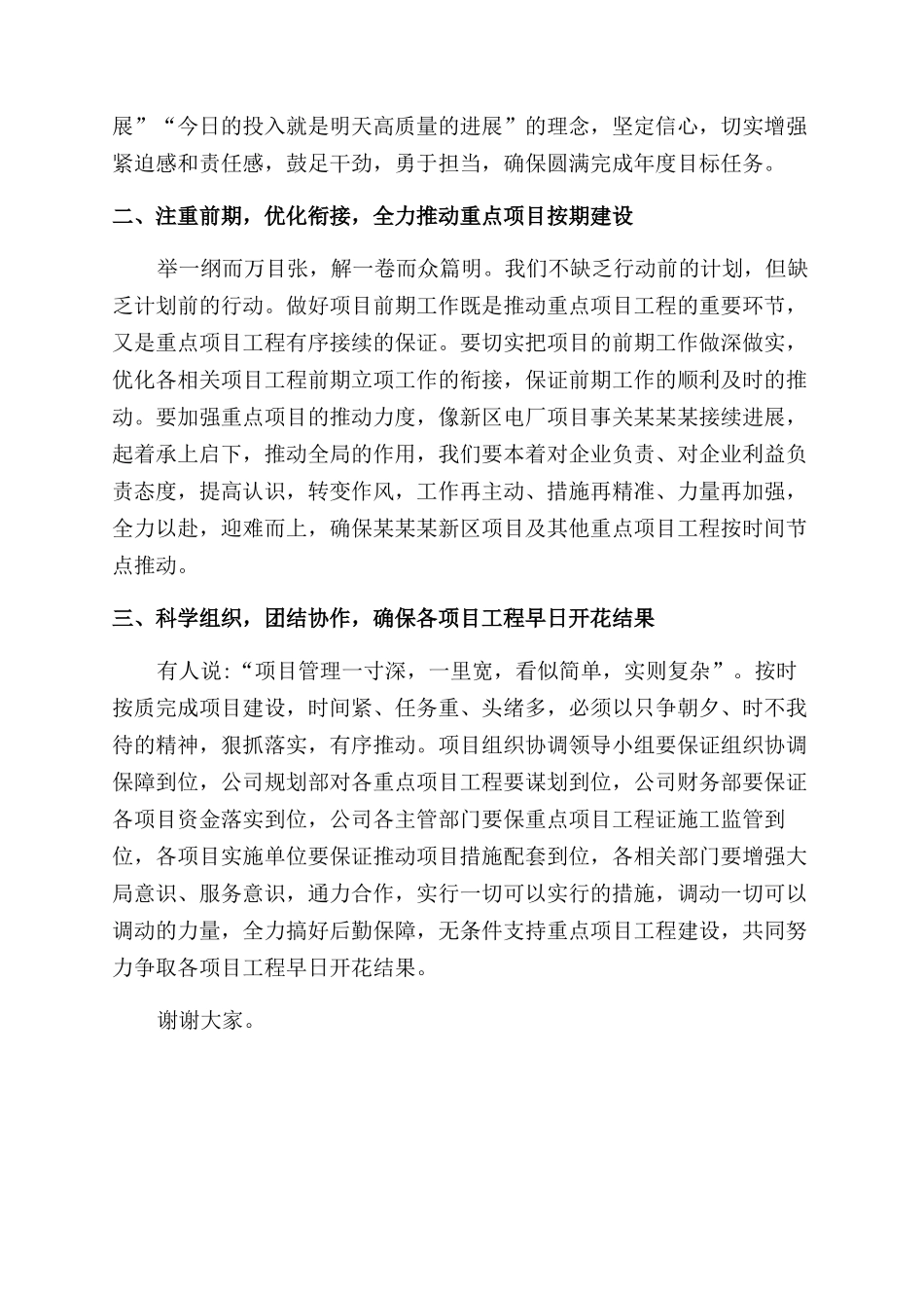 重点工作推进汇报-推进重点项目工程推进会领导讲话材料.docx_第2页