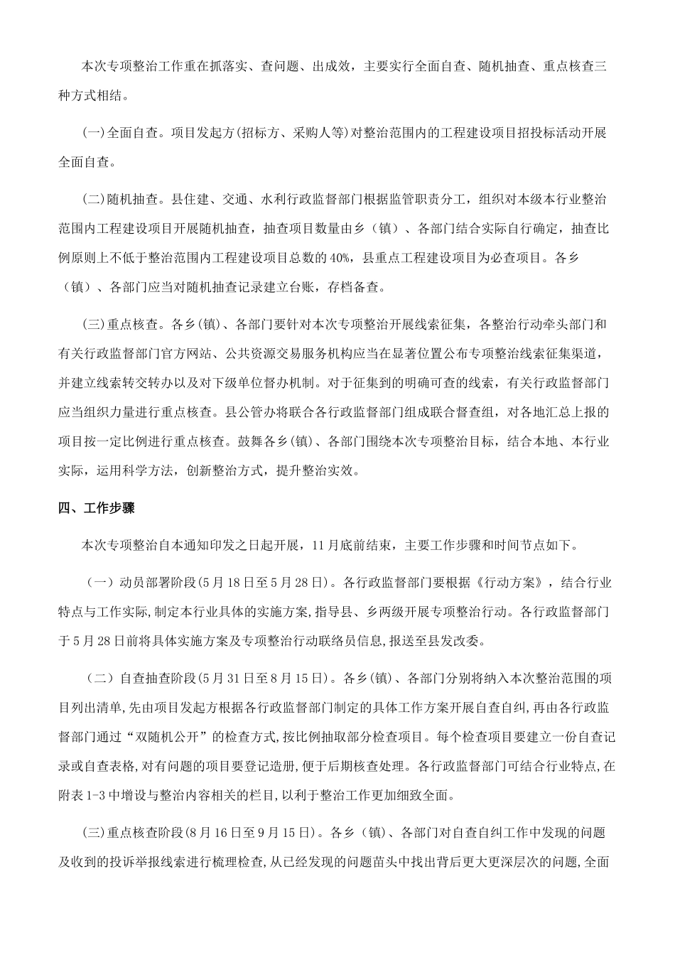 重点行业工程建设招标投标整治方案_第2页