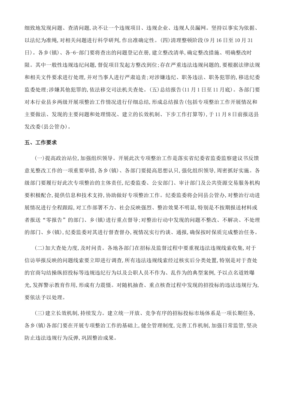 重点行业工程建设招标投标整治方案_第3页