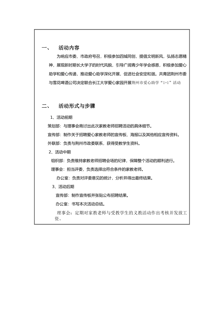 重点活动申请表03爱心助学“11”活动_第2页