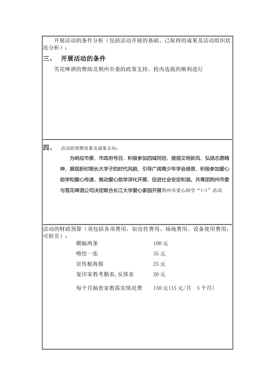 重点活动申请表03爱心助学“11”活动_第3页