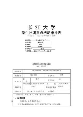 重点活动申请表03爱心助学“11”活动