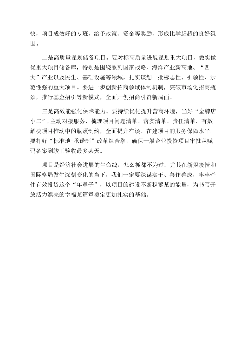 重点项目集中开工仪式讲话_第2页