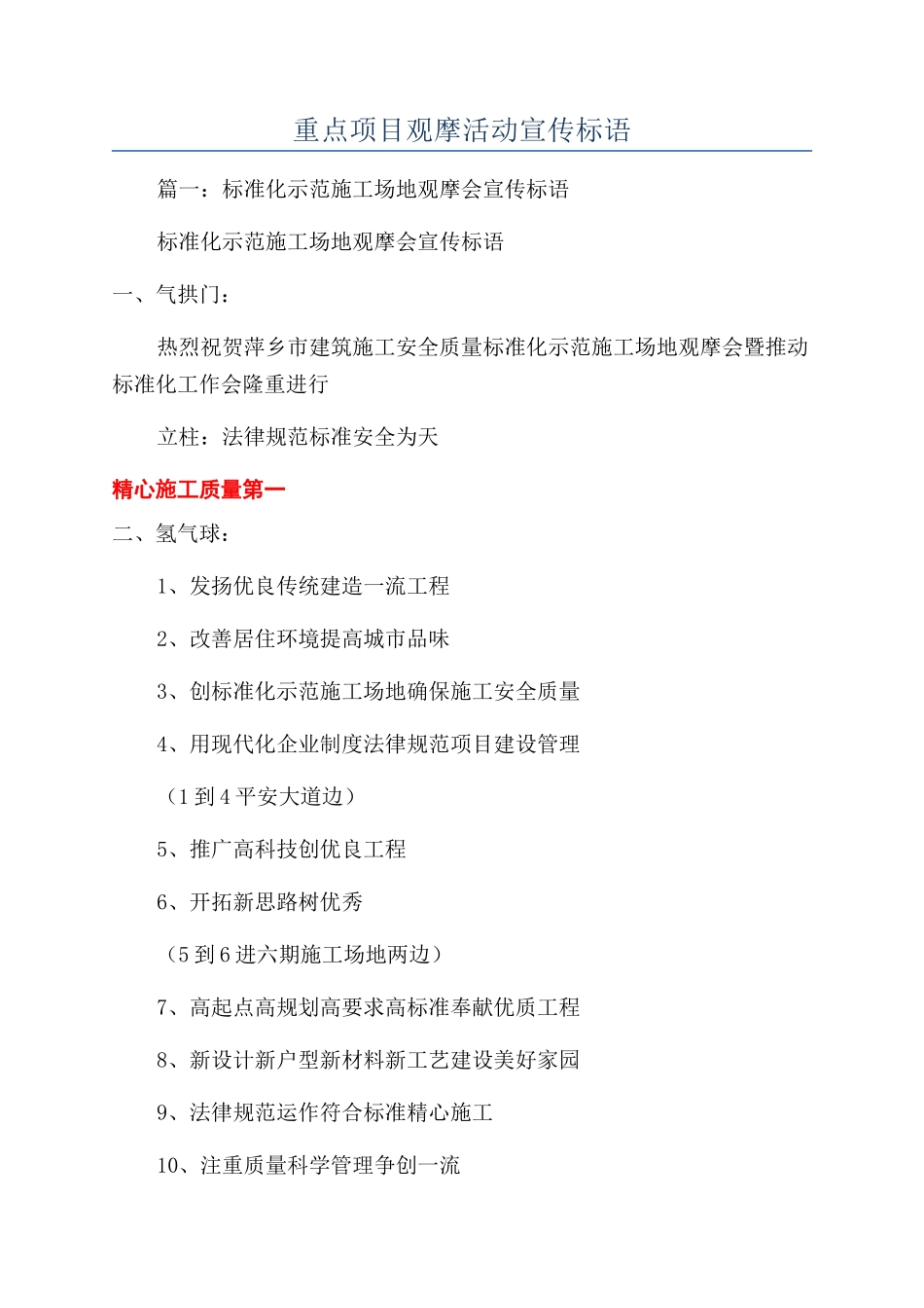 重点项目观摩活动宣传标语_第1页