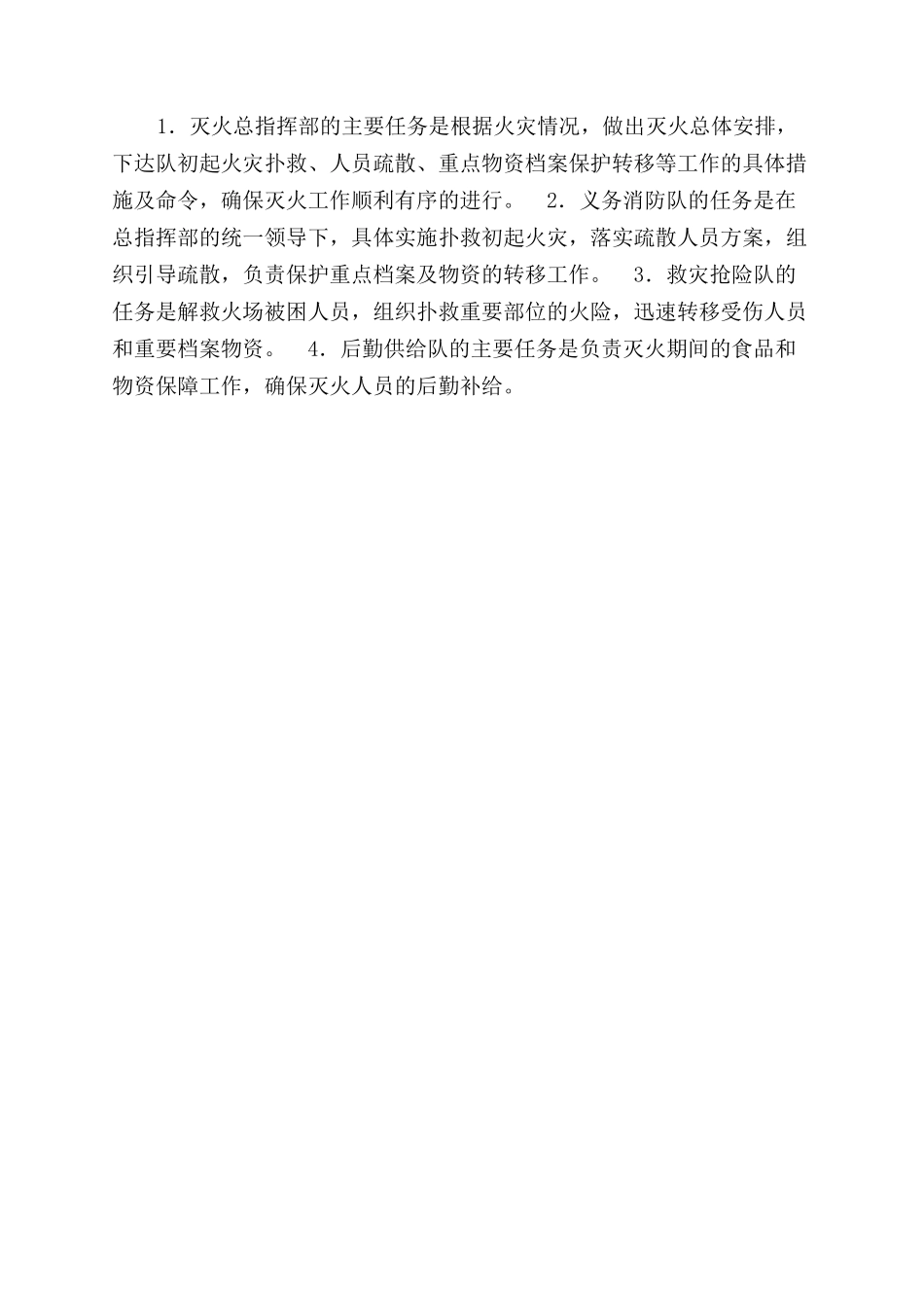 重特大火灾事故预防与应急处理预案_第2页