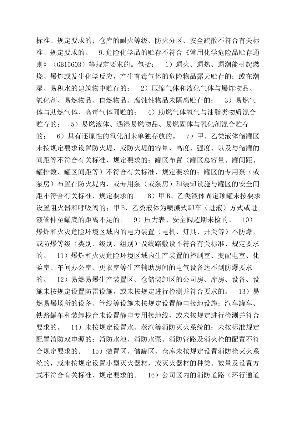 重特大安全隐患排查管理制度_第2页