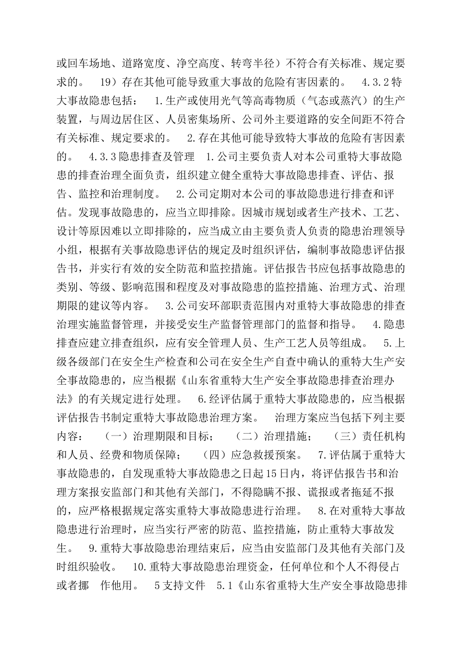 重特大安全隐患排查管理制度_第3页