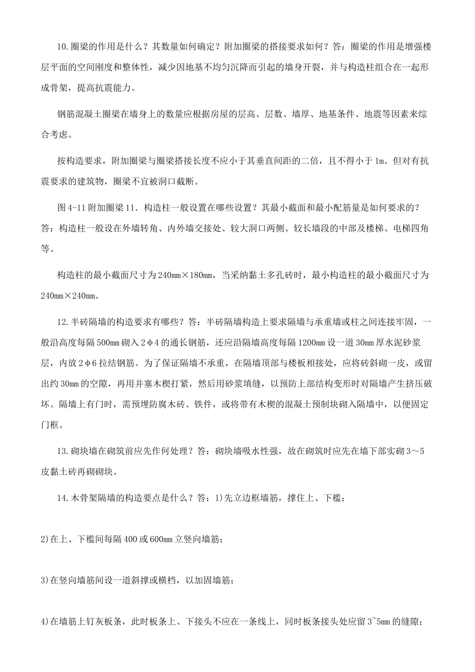 重点难点知识解答第4章墙体构造_第3页