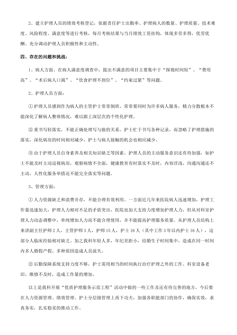 重症医学科工作总结_第3页