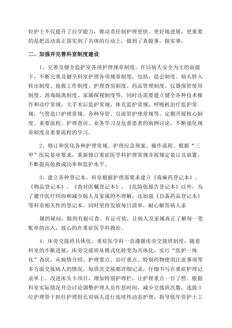 重症医学科工作总结范文_第2页