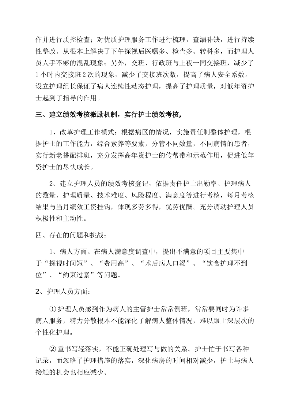 重症医学科工作总结范文_第3页