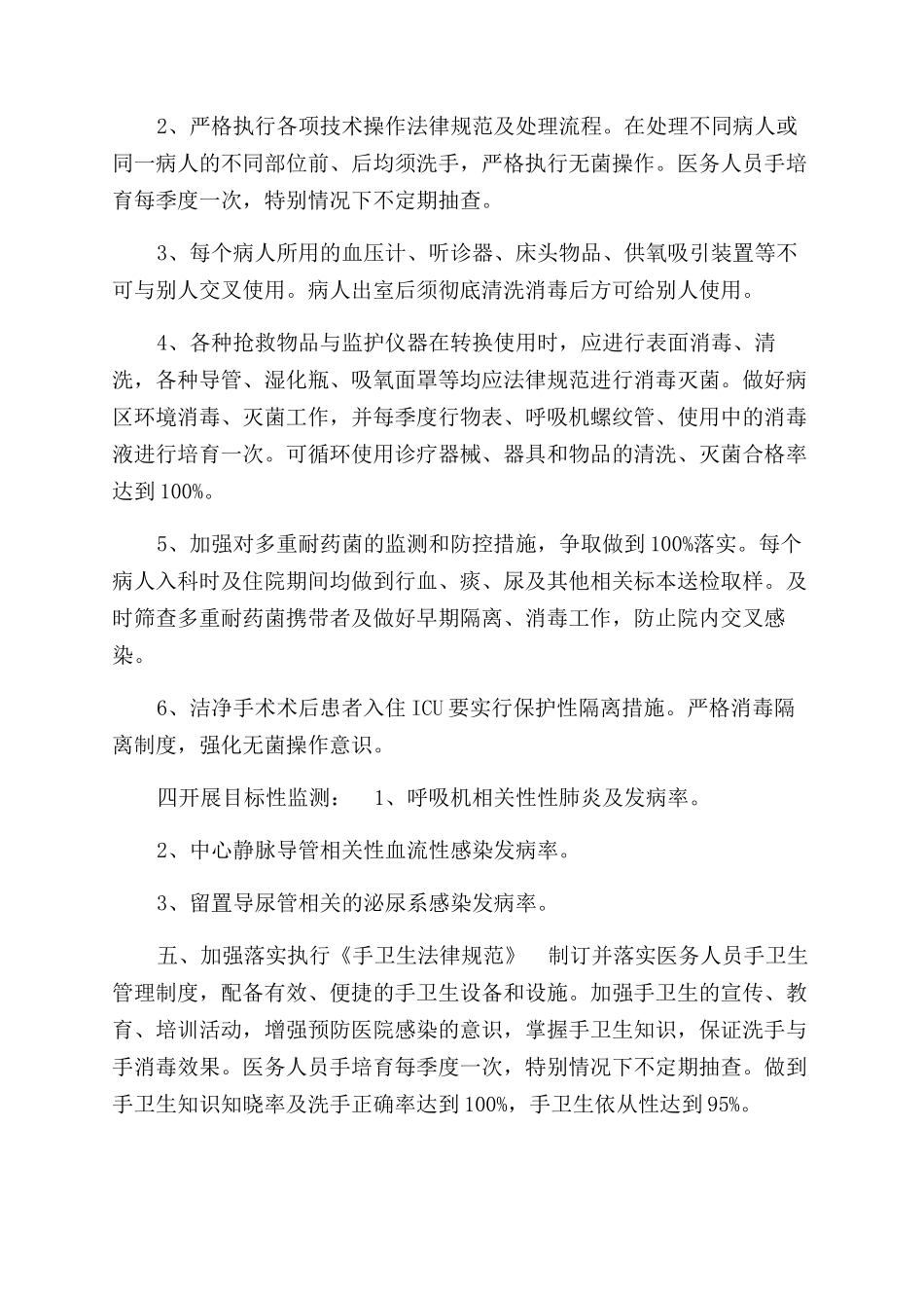 重症医学科工作总结范文参考_第2页