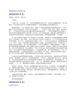 重病捐款倡议书锦集六篇