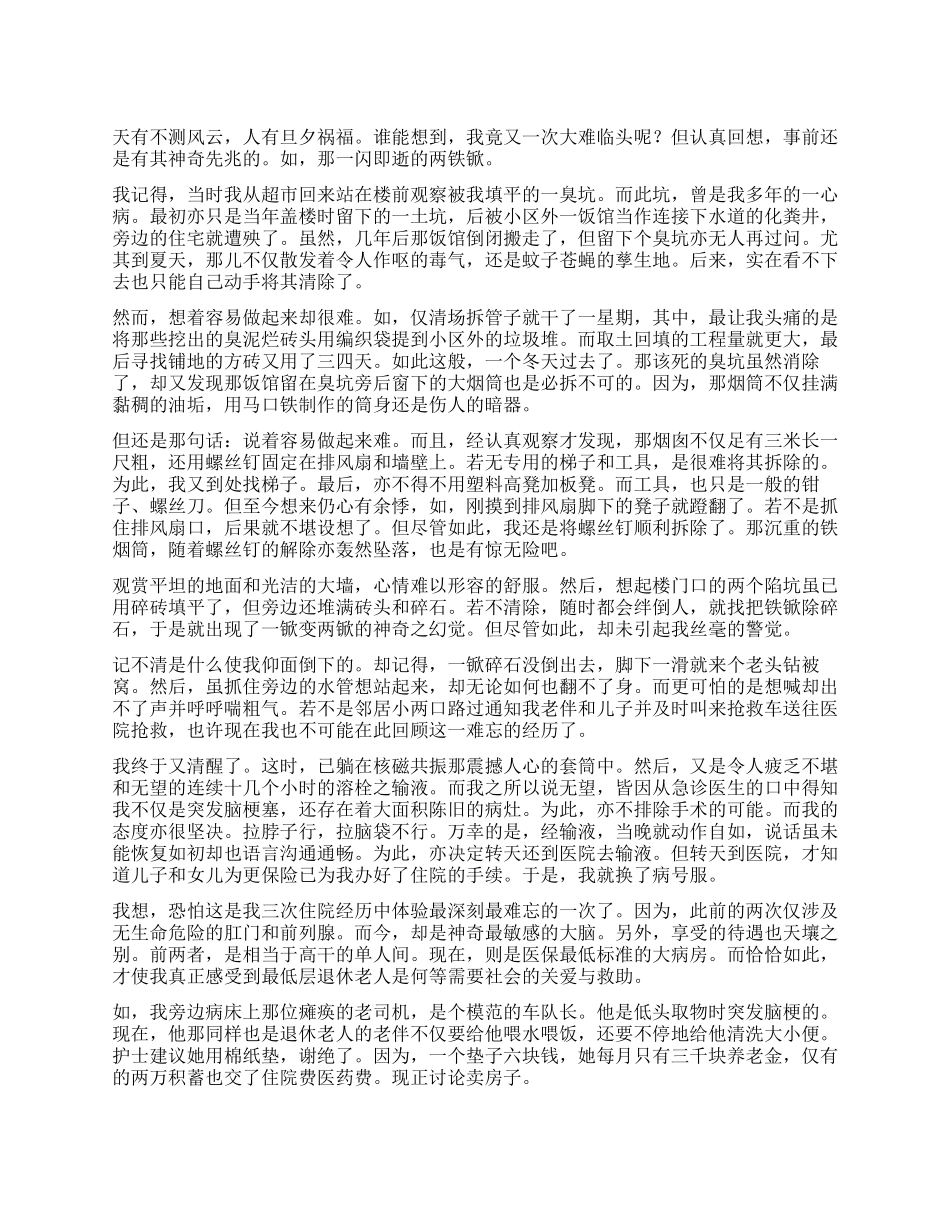 重生记-精品文档_第1页