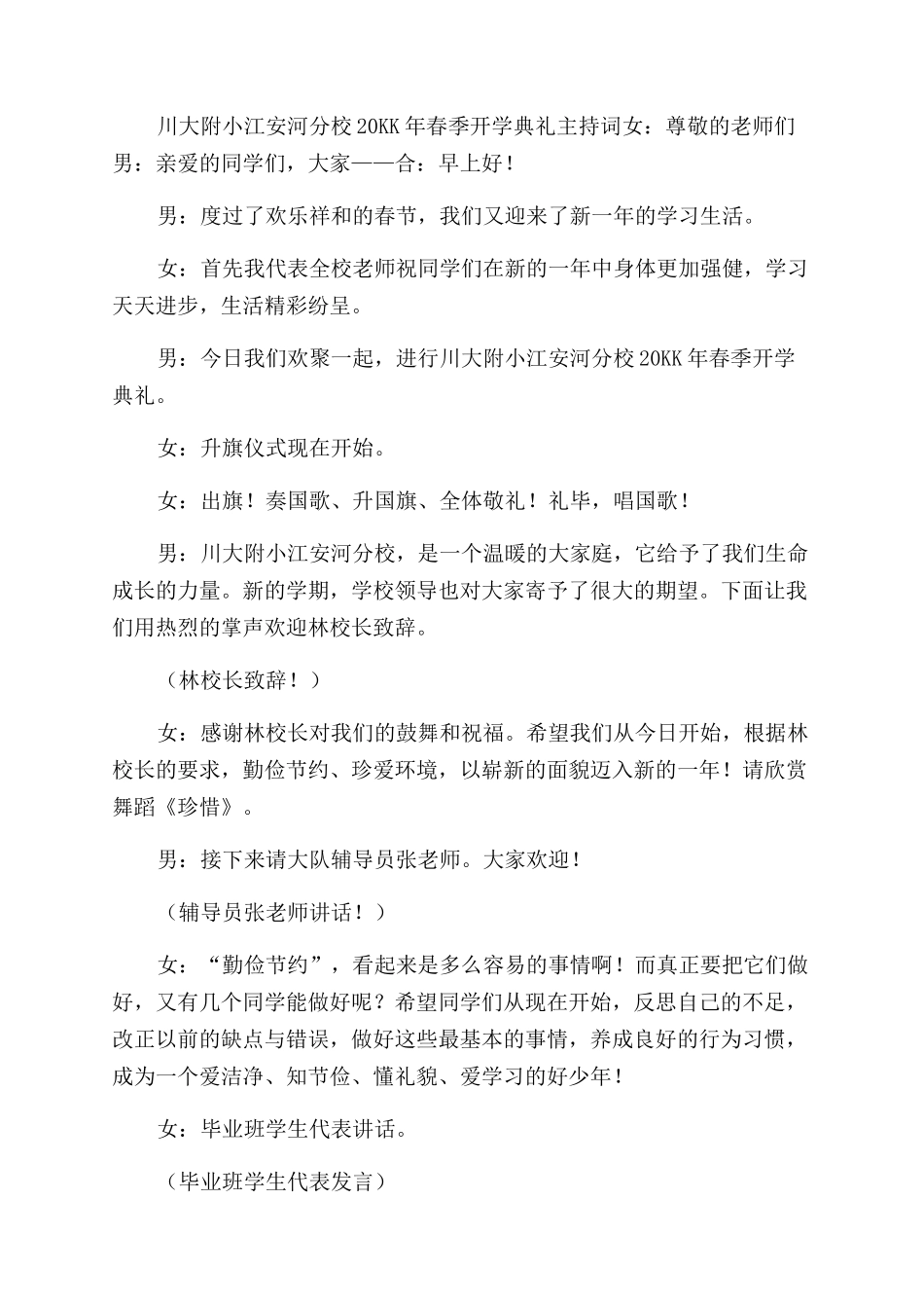 重磅-开学典礼方案范文定_第2页