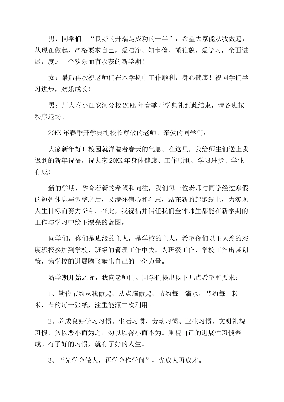 重磅-开学典礼方案范文定_第3页