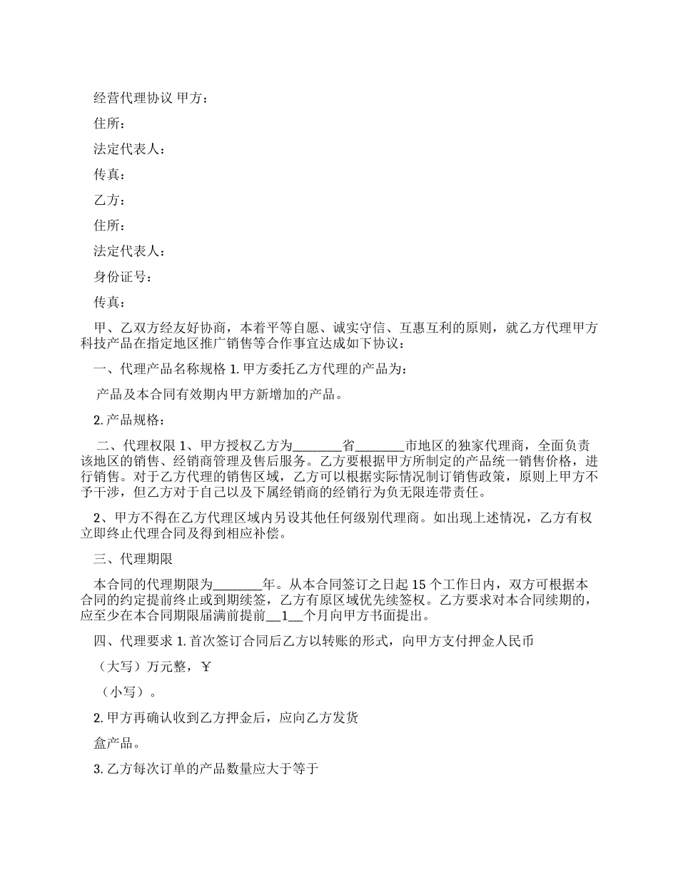 重磅-经营合作协议范文_第1页