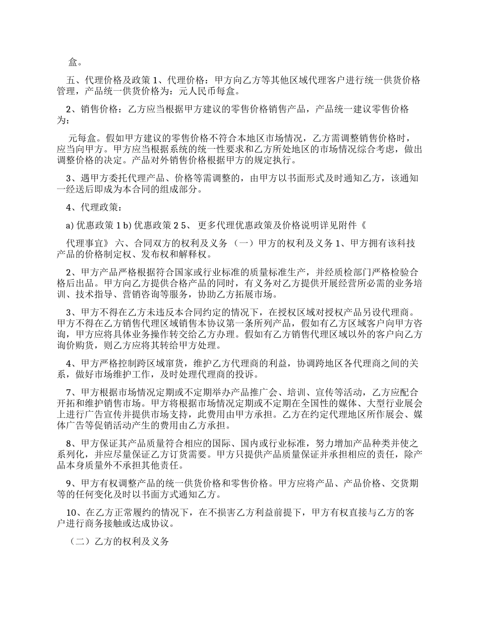 重磅-经营合作协议范文_第2页