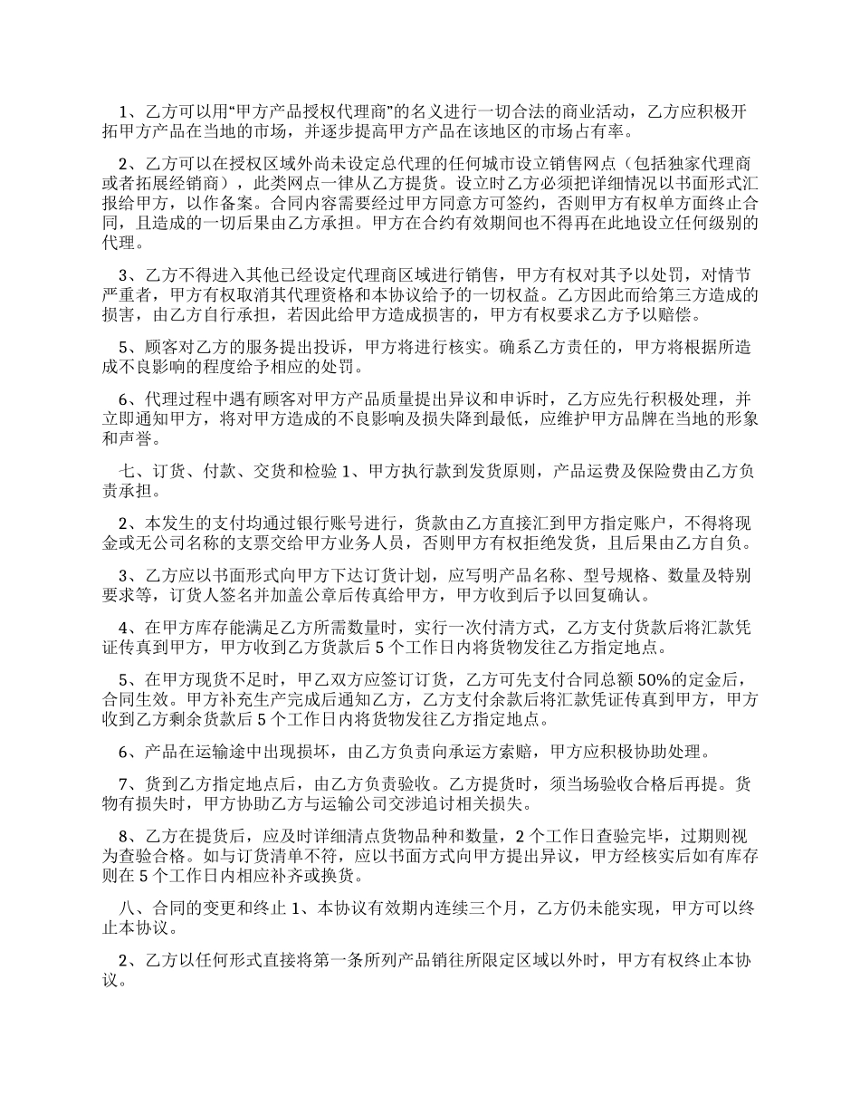 重磅-经营合作协议范文_第3页