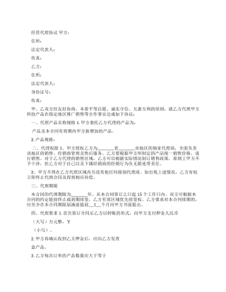 重磅-经营合作协议范文