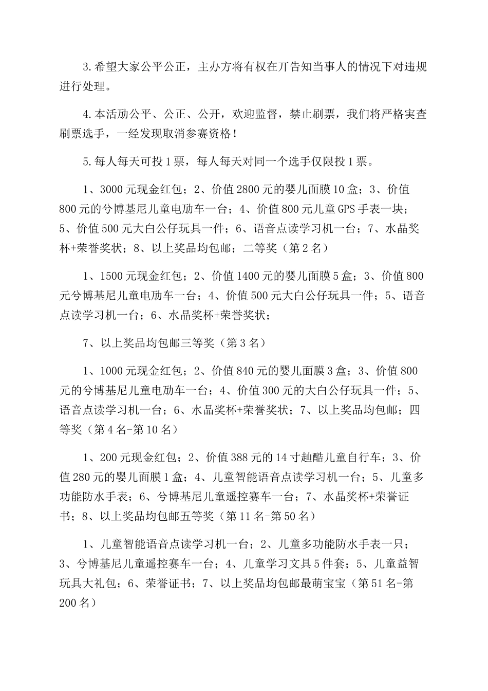 重磅-萌宝投票大赛活动策划方案范文_第2页