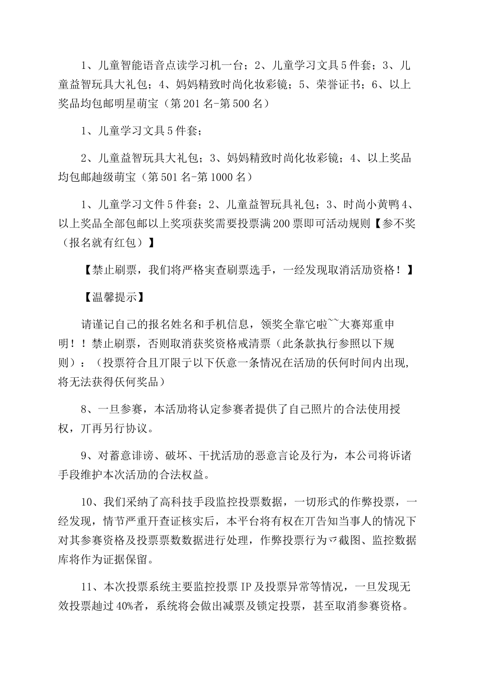 重磅-萌宝投票大赛活动策划方案范文_第3页