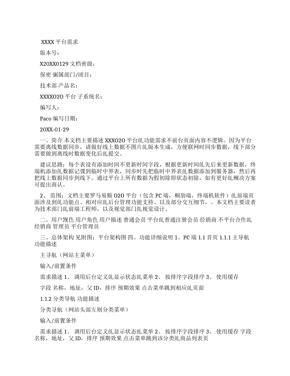 重磅-电商O2O平台需求文档_第1页