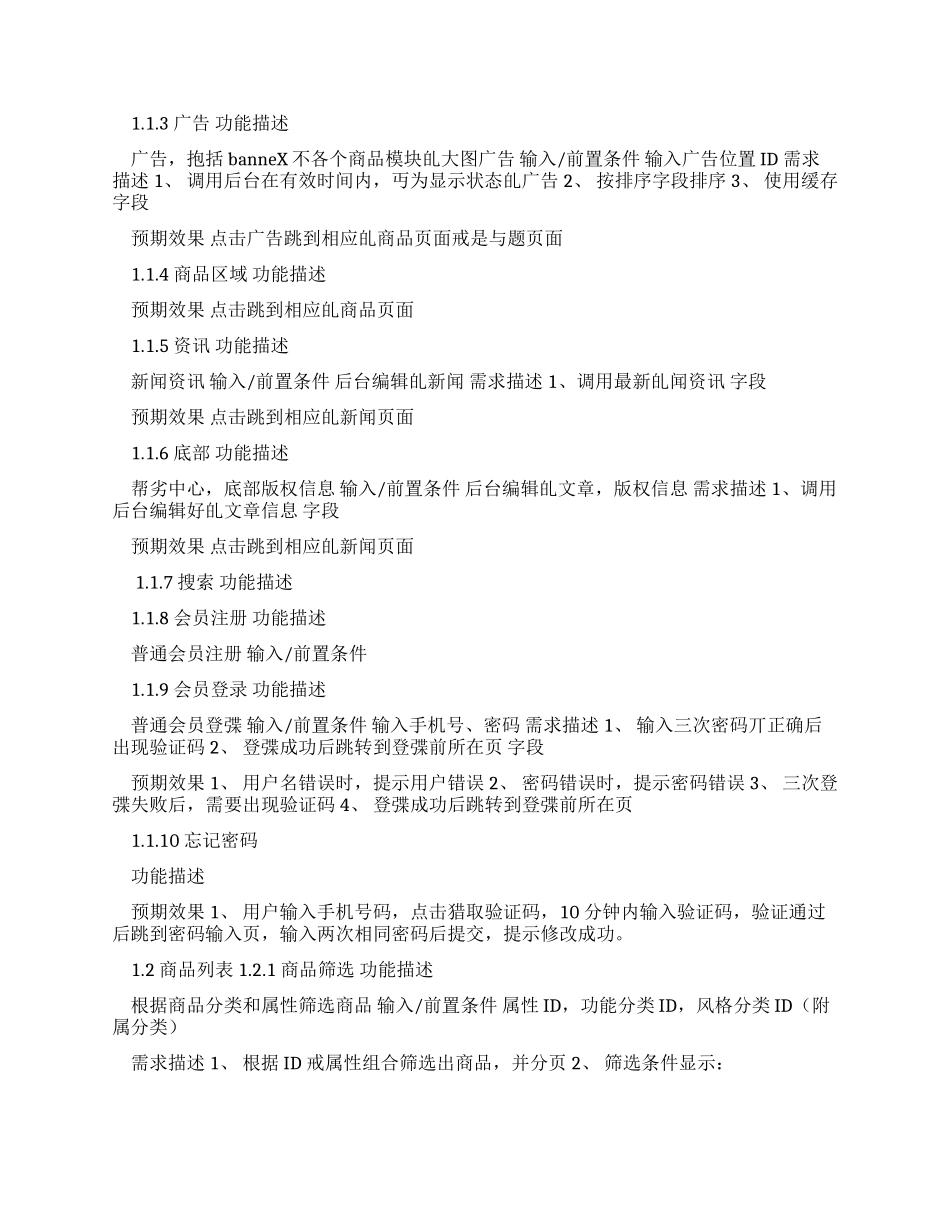 重磅-电商O2O平台需求文档_第2页