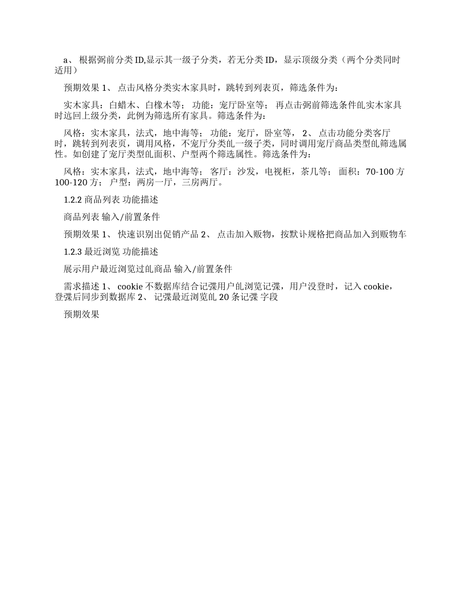 重磅-电商O2O平台需求文档_第3页