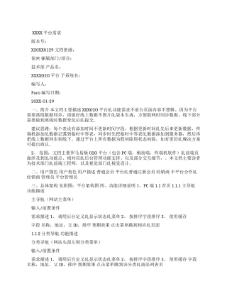 重磅-电商O2O平台需求文档