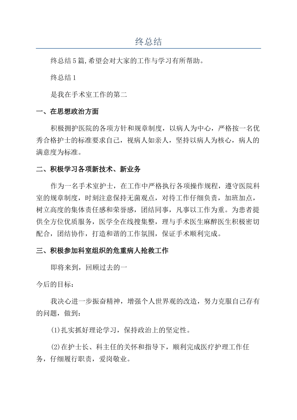 重症室护士年终总结_第1页