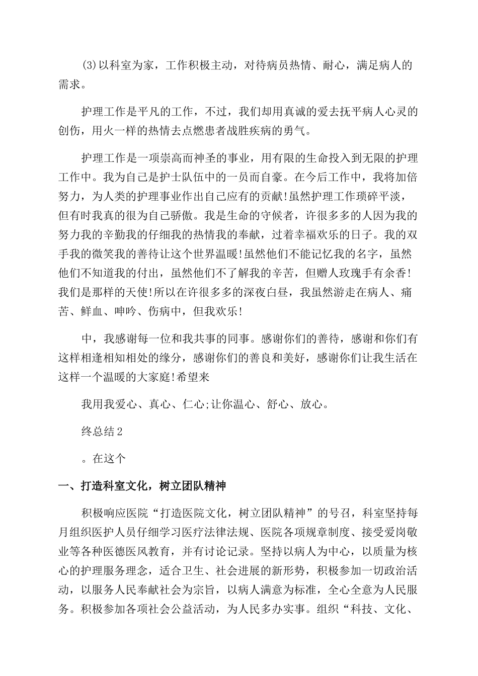 重症室护士年终总结_第2页