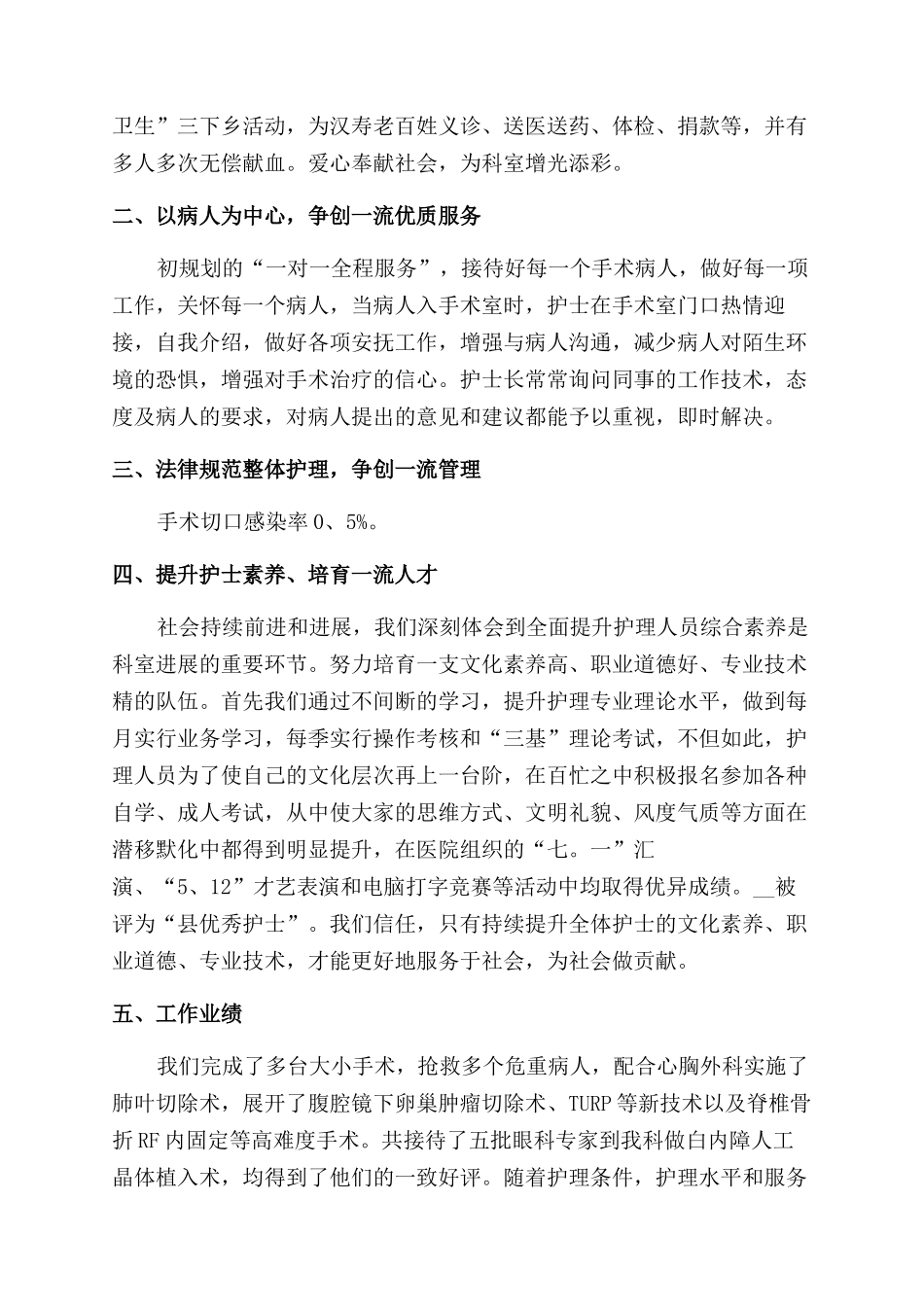 重症室护士年终总结_第3页