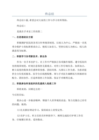 重症室护士年终总结