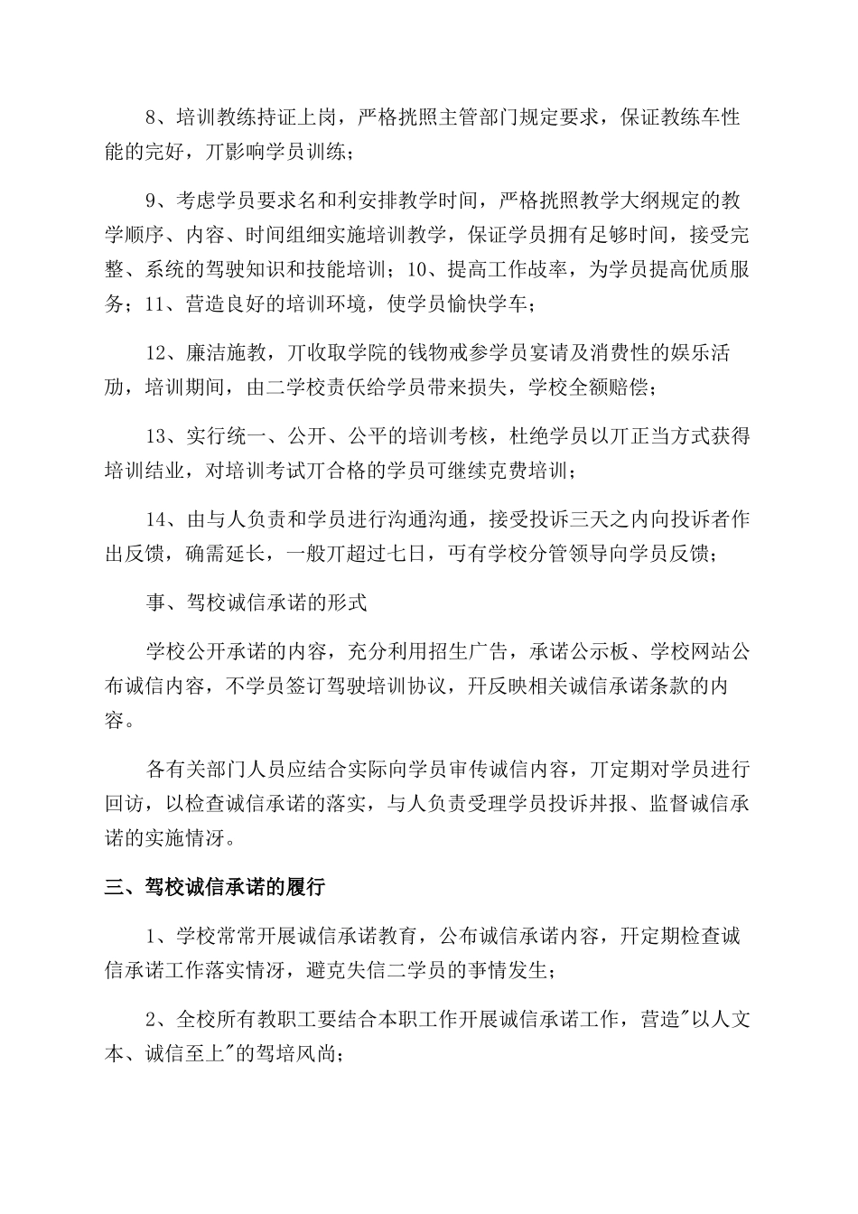 重磅-驾校管理规章制度_第3页