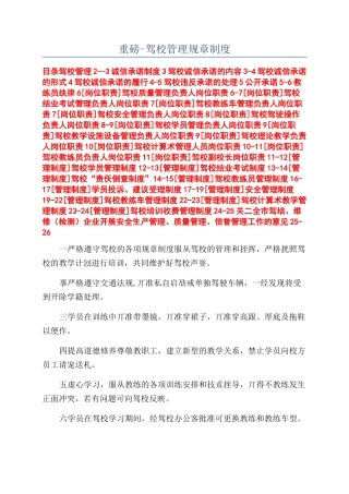 重磅-驾校管理规章制度