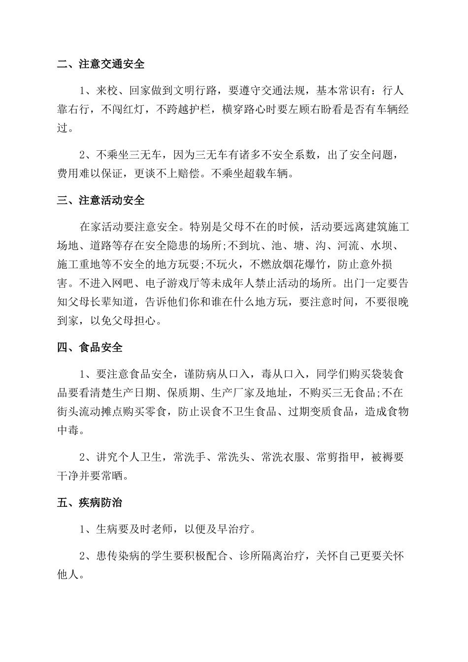 重视安全真爱生命-演讲稿范文_第2页