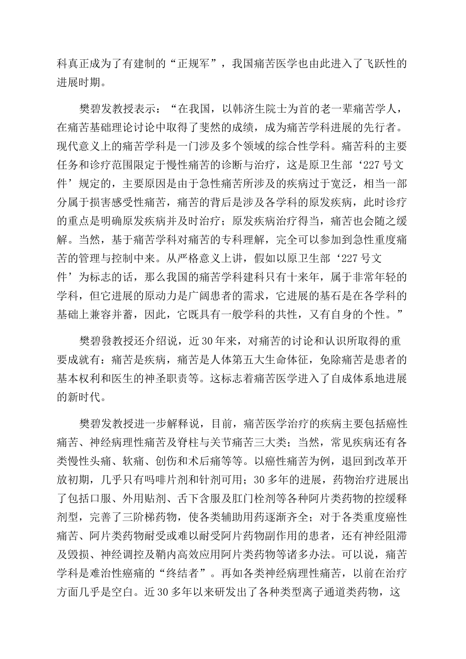 重视临床管理推进我国疼痛学科的建设步伐_第2页