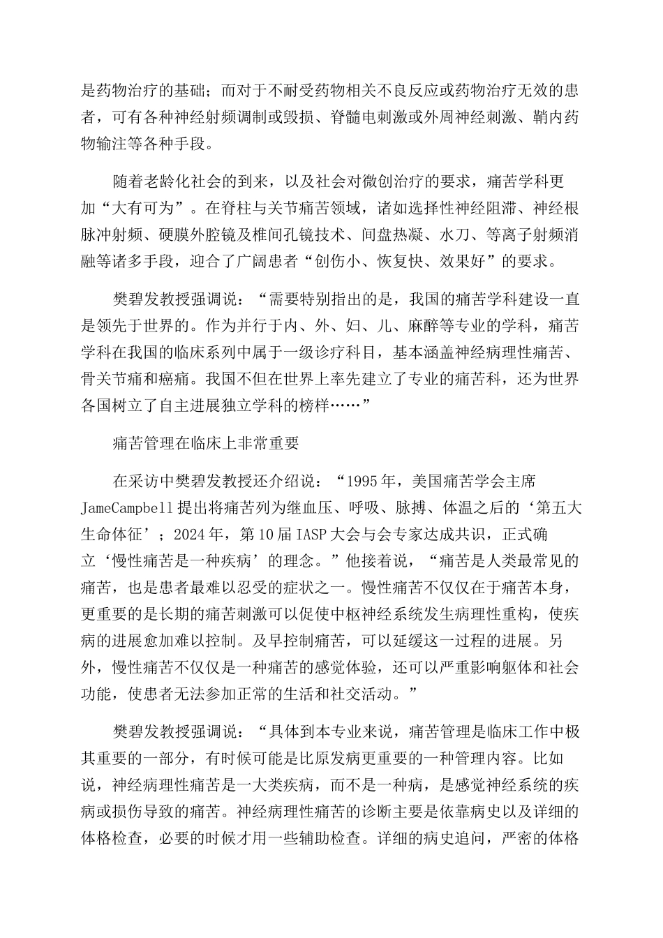 重视临床管理推进我国疼痛学科的建设步伐_第3页